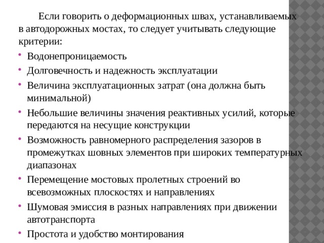 Деформационные свойства бетона презентация