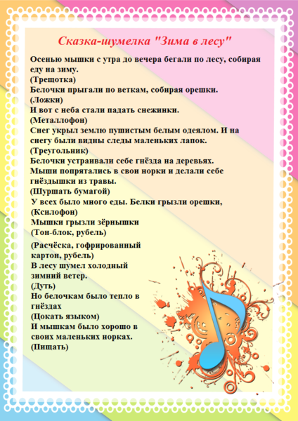 Сказки-шумелки для детей младшего возраста
