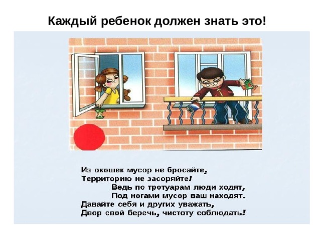 Каждый ребенок должен знать это! 