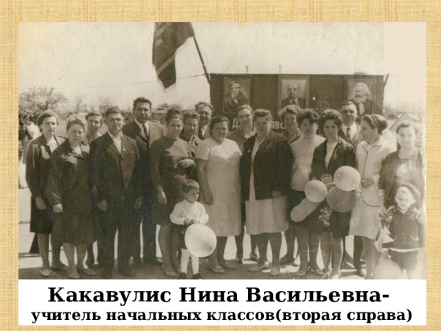 Какавулис Нина Васильевна- учитель начальных классов(вторая справа) 