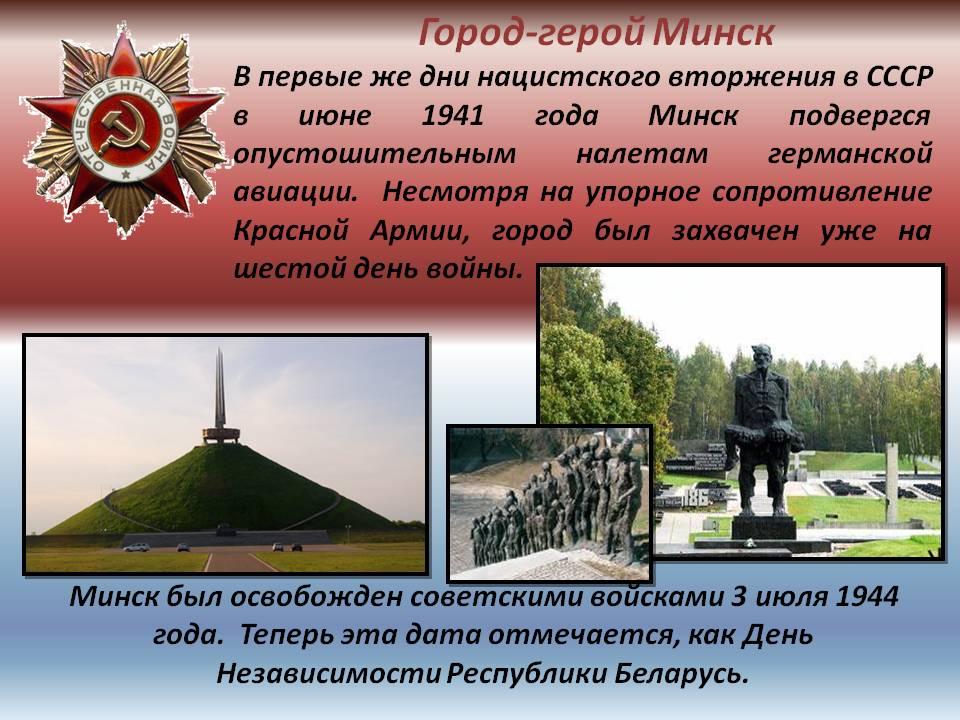 Презентация город минск