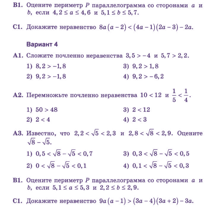 Свойства числовых неравенств самостоятельная 8 класс макарычев