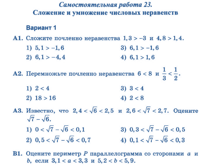 Вычитание числовых неравенств 8 класс