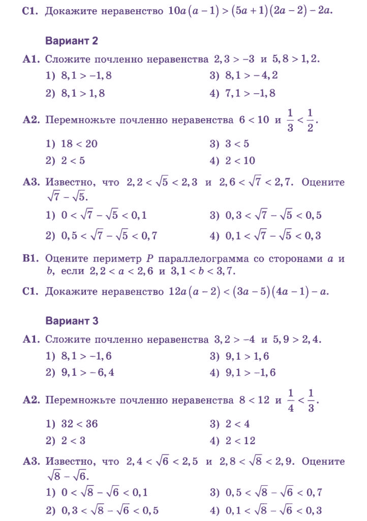 Самостоятельная работа неравенства 8 класс макарычев. Самостоятельная работа 8 класс Числов неравенства. Сложение и умножение числовых неравенств 8 класс задания. Алгебра 8 класс .сложение и умножение неравенств. Алгебра 8 класс сложение и умножение числовых неравенств.