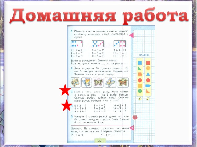 Связь между суммой и слагаемыми 1 класс школа россии презентация