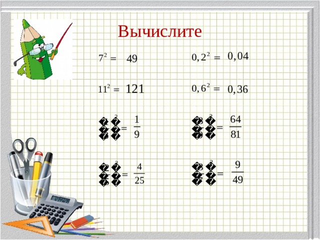 64 равен