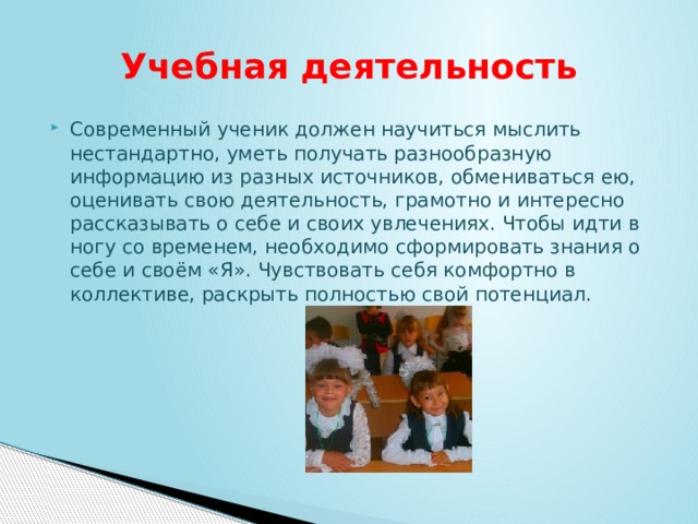 Ученикам надо. Современный ученик какой он. Каким должен быть современный ученик. Характеристика современного ученика. Каким должен быть ученик в школе.