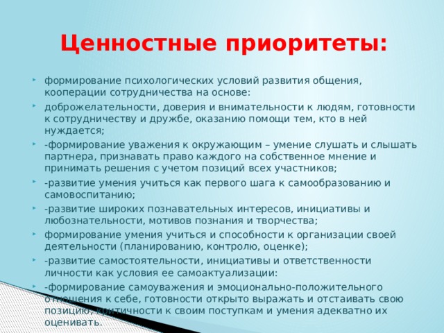 Ценностные приоритеты моего поколения презентация