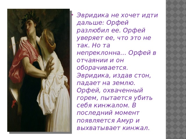 Орфей и Эвридика (опера Глюка) — Википедия