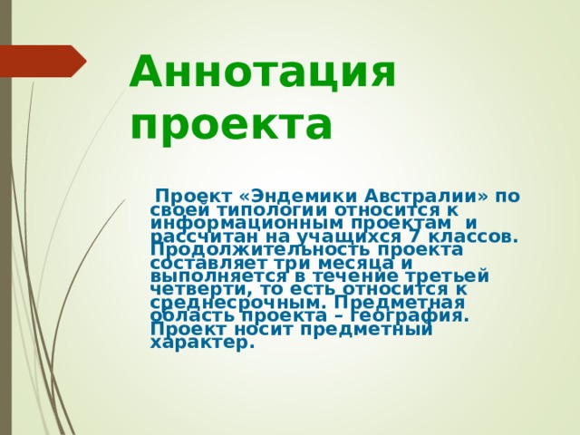 Если проект осуществляет один автор то этот проект относится к