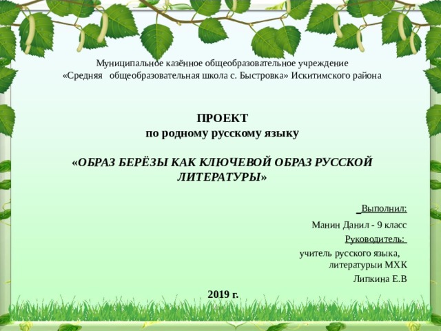 Презентация образ березы как ключевой образ русской литературы