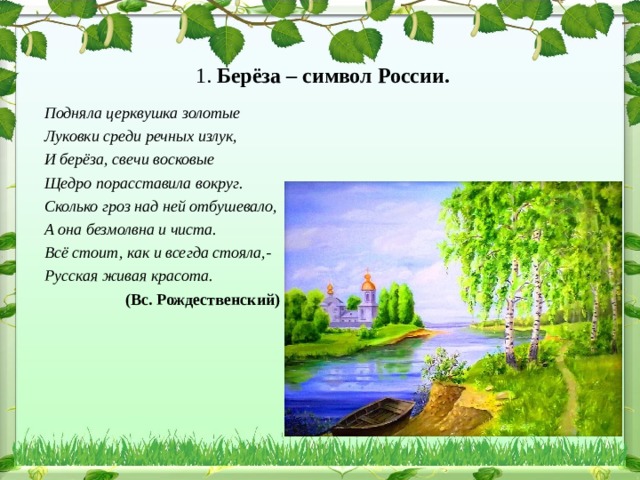 Стихи про березу для детей — короткие стихотворения русских поэтов