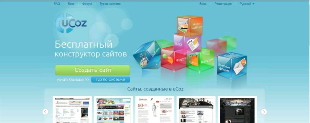 Ucoz конструктор сайтов. Конструктор веб сайтов. Ucoz сайты.