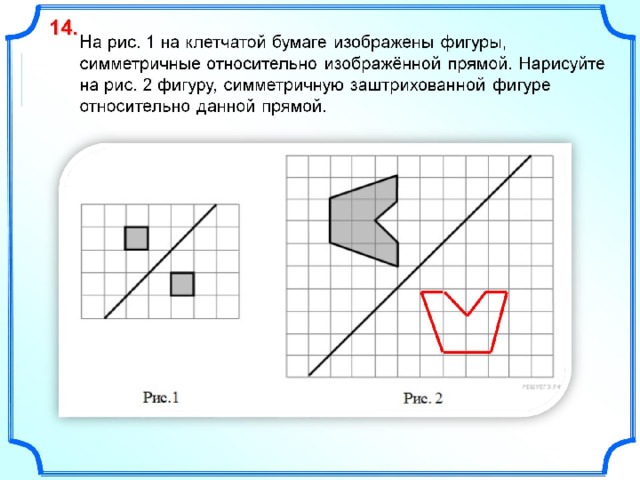 На рис 1 на клетчатой бумаге