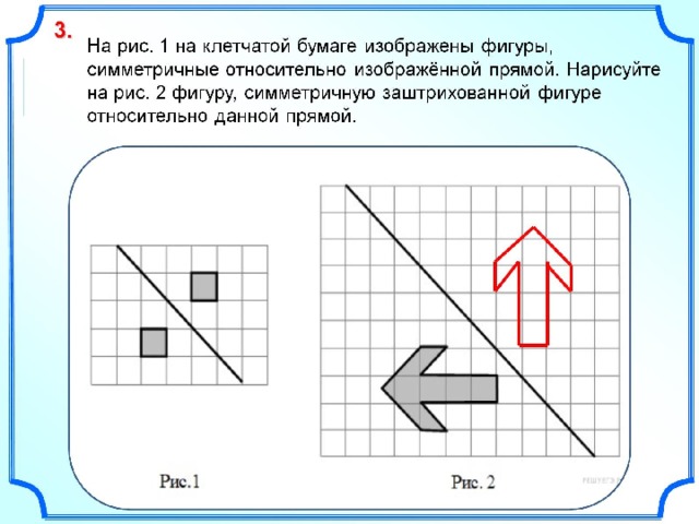 Нарисовать симметричную фигуру 6 класс математика