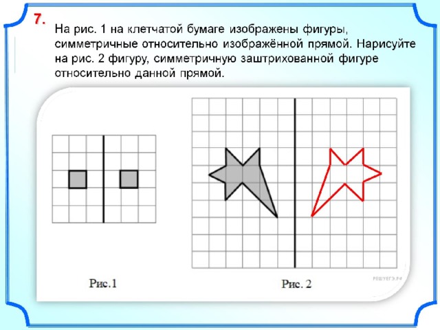 Симметричные фигуры 4 класс