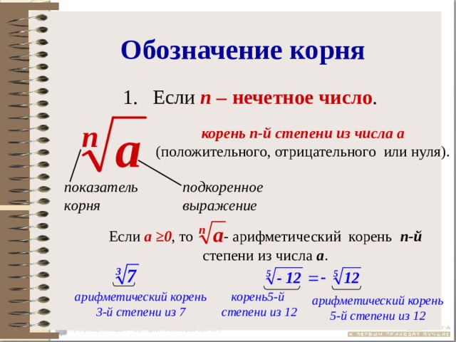 Найти корень 4 степени