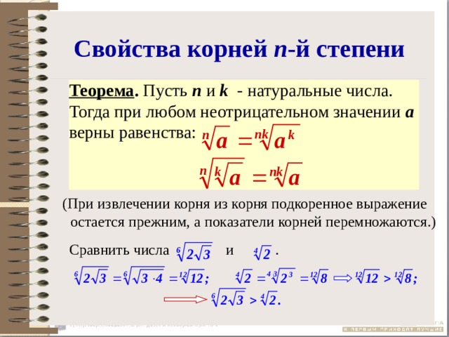 Корень 38 равен. Алгоритмы извлечения корня n-й степени. Извлечение корня из нечетной степени. Понятие корня n-й степени и числа а.
