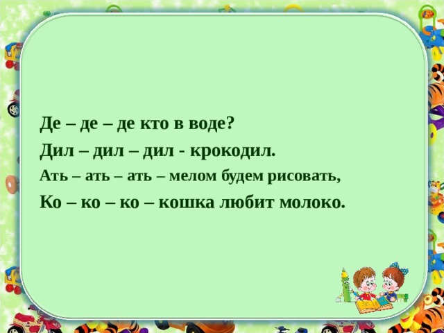 Ать ать надо поле