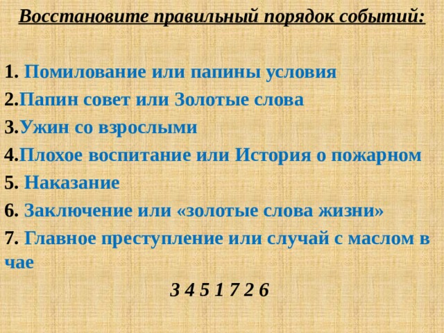 План к рассказу м зощенко золотые слова 3 класс