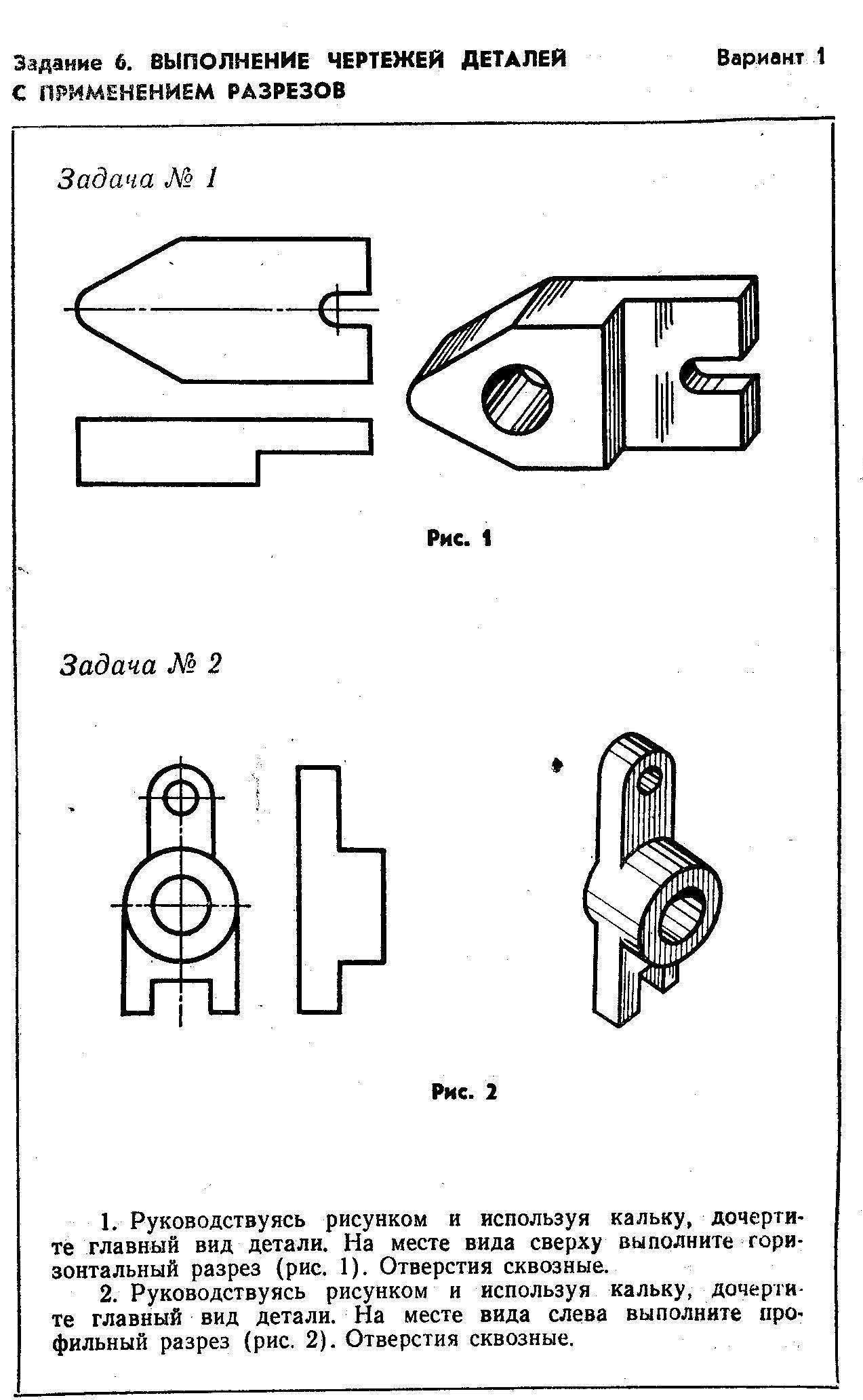 Используя рисунок 1 выполните задание. Эскизирование чертеж деталей вид спереди и сверху. Технический рисунок детали вид сбоку. Горизонтальный разрез в черчении. Выполнить разрезы на чертеже вид сверху и сзади.