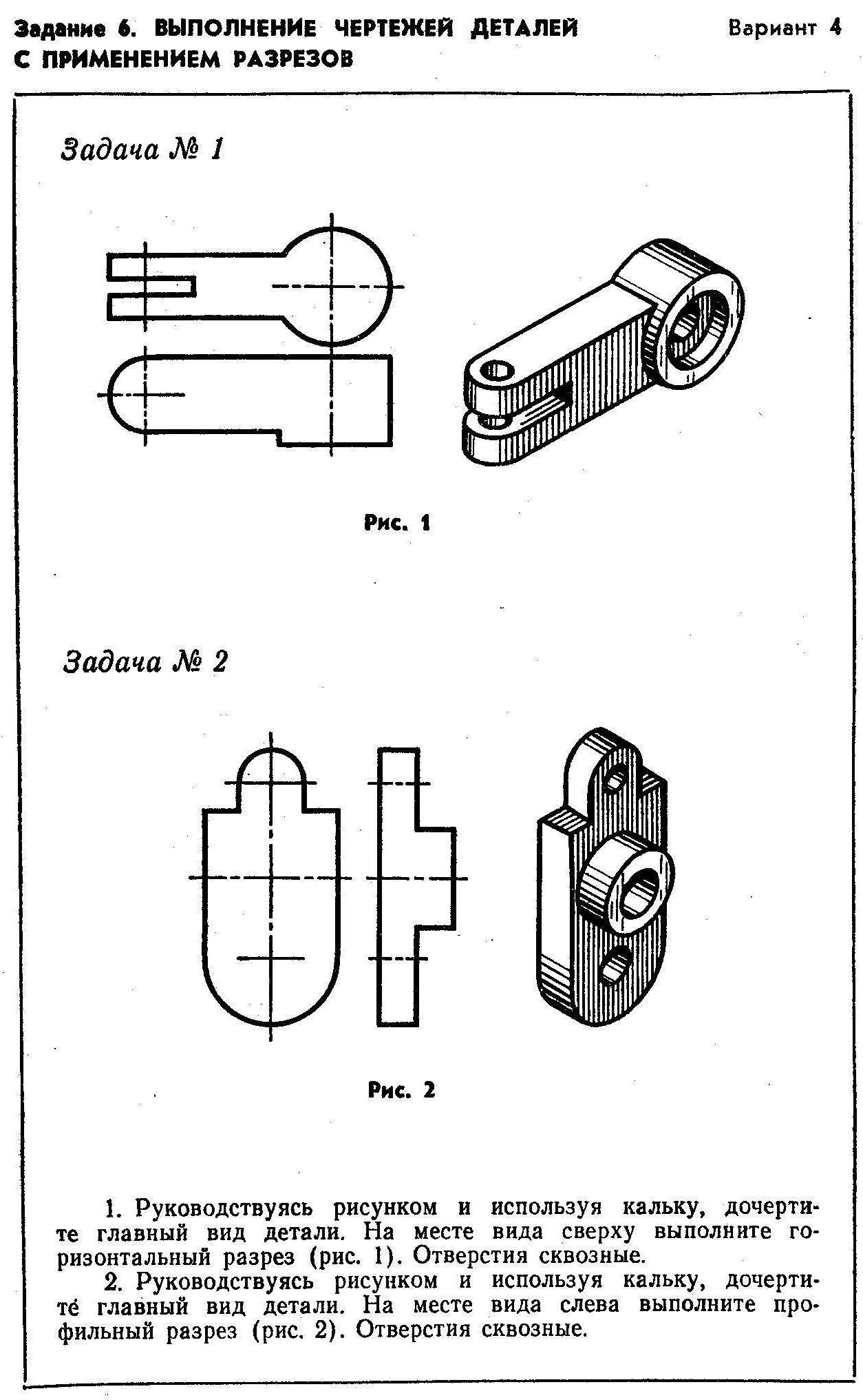 Варианты деталей. Задание 6 выполнение чертежей деталей с применением разрезов. Задание выполнение чертежей деталей с выполнением разреза. Выполнение чертежа детали с применением простых разрезов. Задания на тему разрезы по черчению.