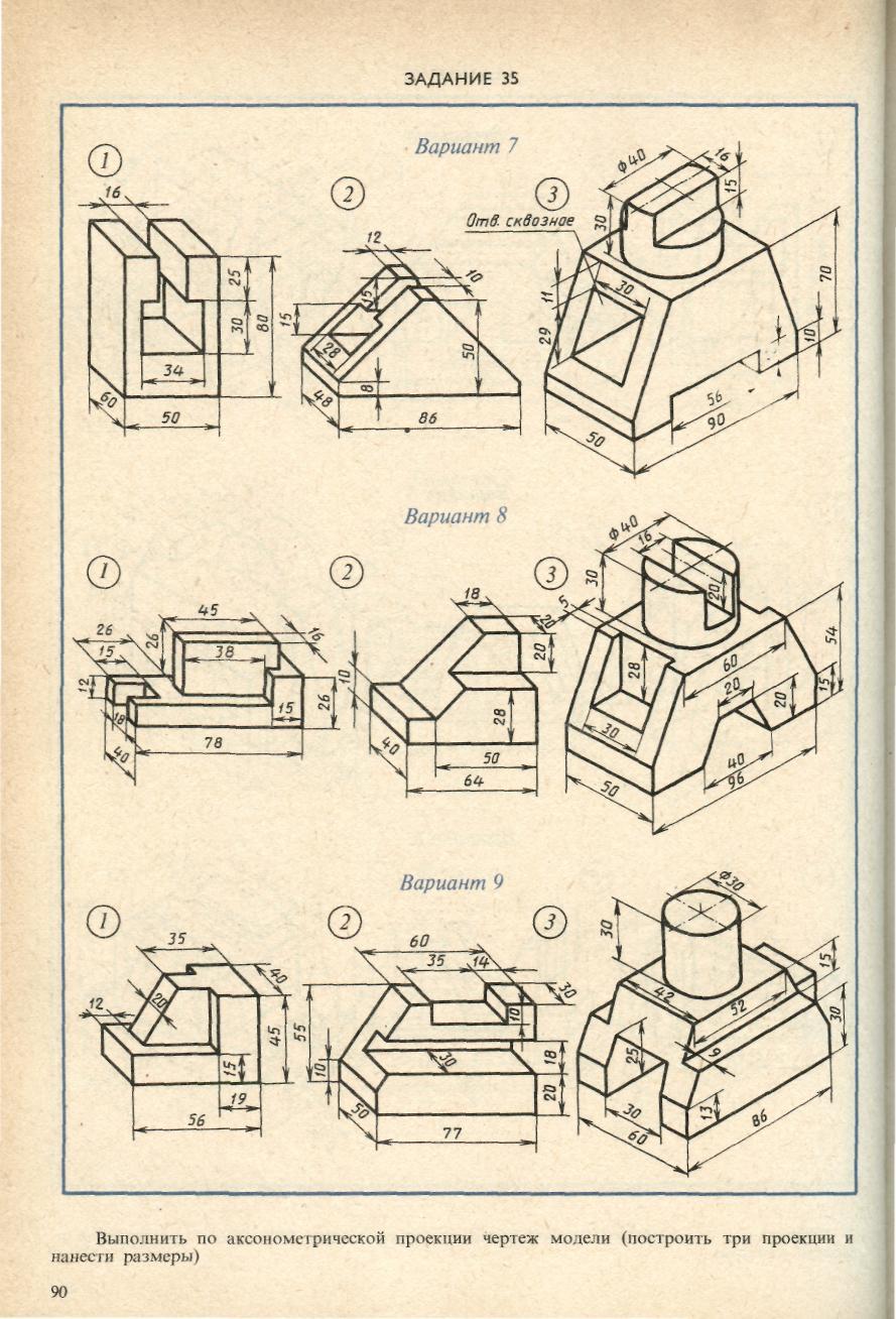 Боголюбов черчение задания. Выполнить аксонометрические проекции чертеж модели. Аксонометрия построение трех проекций модели. Комплексный чертеж модели.аксонометрическая проекция вариант 2. Чертеж модели по аксонометрической проекции вариант 7.