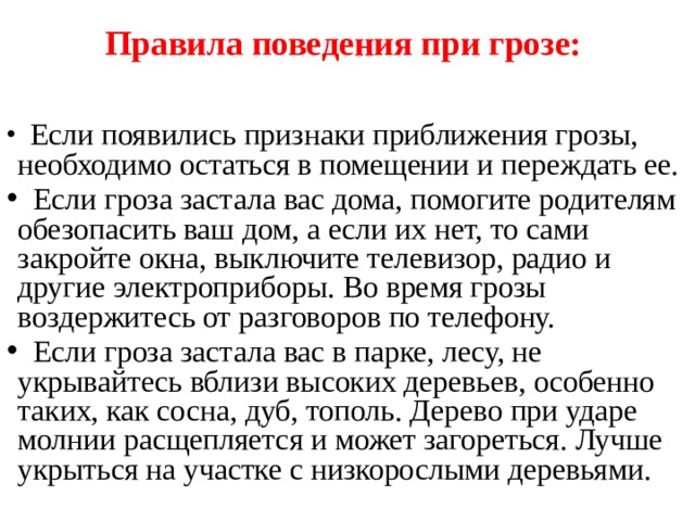 Признаки приближения урагана. Как погодные условия влияют на безопасность человека. Как погодные условия могут влиять на безопасность человека. Действия при приближении грозы.