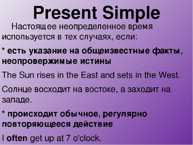 План урока simple present