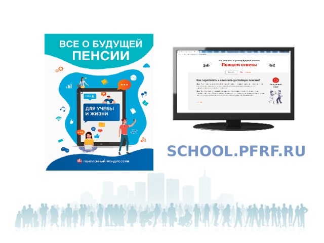 Государственное учреждение – Отделение Пенсионного фонда РФ по Рязанской области УПЛАТА РАБОТОДАТЕЛЕМ СТРАХОВЫХ ВЗНОСОВ НА ОБЯЗАТЕЛЬНОЕ НОЕ СТРАХОВАНИЕ ЗАСТРАХОВАННОЕ СТРАХОВАТЕЛЬ ЛИЦО (РАБОТОДАТЕЛЬ)  school.pfrf.ru  