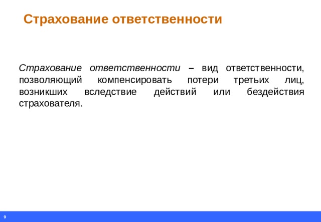 Страхование 10 класс презентация