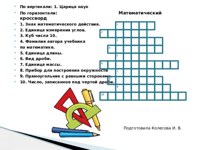 Изображение на ватмане кроссворд 6 букв