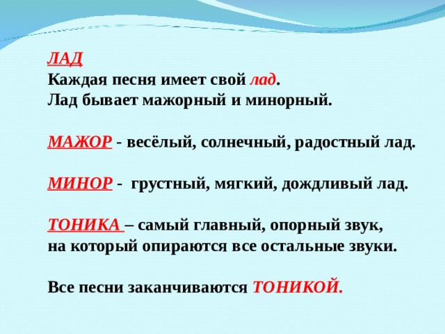 Радостный лад