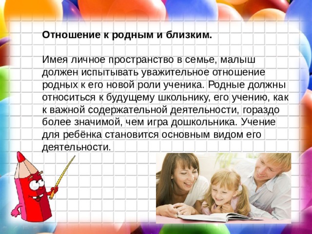 Родной должный. Отношение к родным. Мое отношение к родным. Мое отношение к родственникам. Отношения с родственниками.