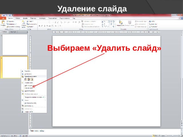 Как удалить надпись на картинке в повер поинт