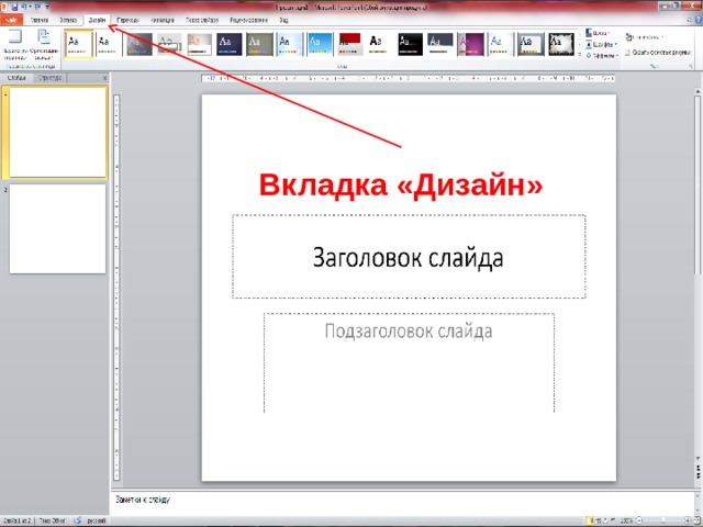 Расположить лист вертикально. Повер поинт. Вертикальный слайд в POWERPOINT. Дизайн слайда вкладки. Слайды для презентации вертикальные.