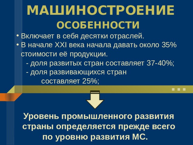 Какие особенности машиностроения