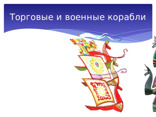 О чем говорят украшения. О чем говорят украшения.2 класс презентация. О чём говорят украшения. О чём говорят украшения.1 класс. О чём говорят украшения второй класс.