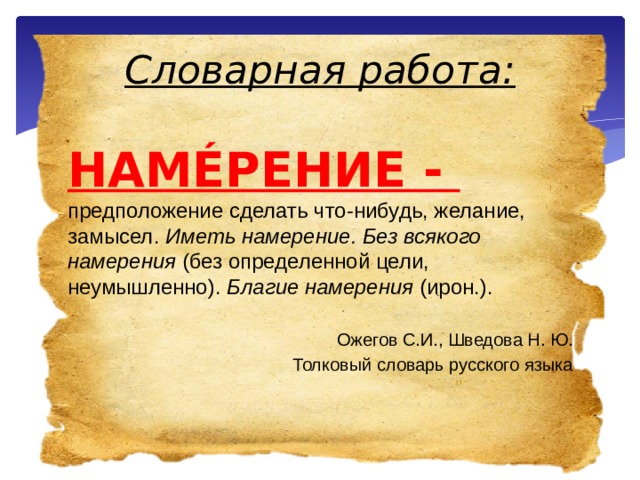 Как написать намерение примеры О чём говорят украшения.