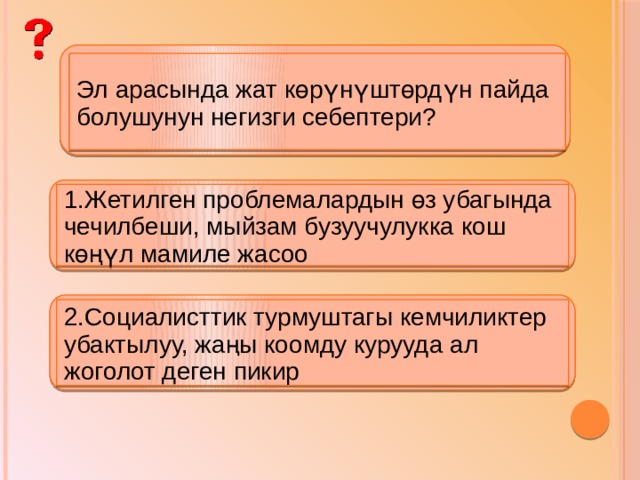Мамлекеттик обьектилер: 54 Турак жайлар:  41 Өрттөлгөн-  дөрдүн  ичинен  Авторанспорттор:  89,  Уурдалганы:222  Жеке мүлктөрдү уурдоо:215 