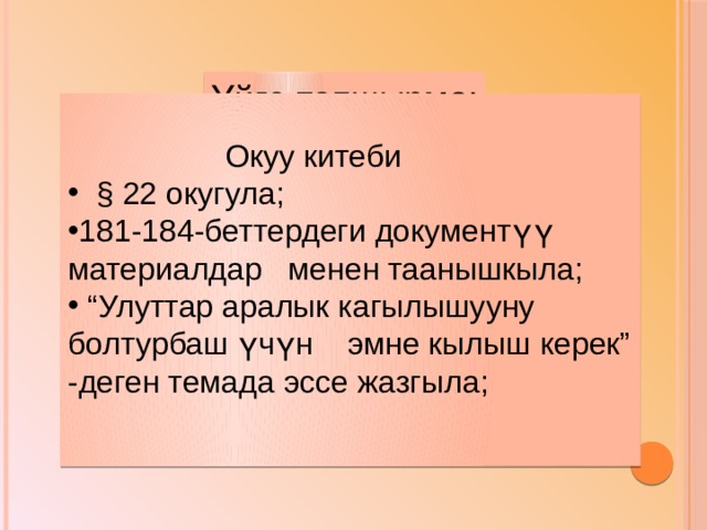 Ош коогалаңынын келип чыгышына кайсы окуя түрткү болгон? 1.Республикада топтолгон социалдык маселелердин өз убагында чечилбей келиши 2.Өзбек улутунун Ата Мекендик согуштун жана эмгек ардагерлеринин Союздук жана республикалык бийлик органдарына жазган арызы 