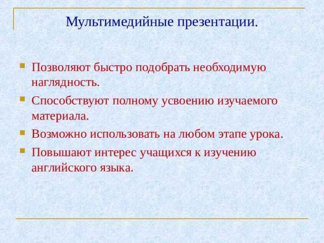Мультимедийные презентации в доу. Мультимедийная презентация по литературе. Мультимедийные презентации особенности. Максимальная сила медленных двигательных единиц. Максимальная сила мышц.