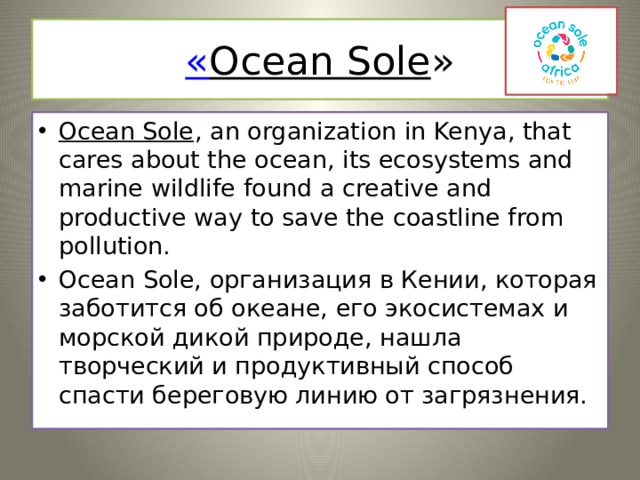 « Ocean Sole »