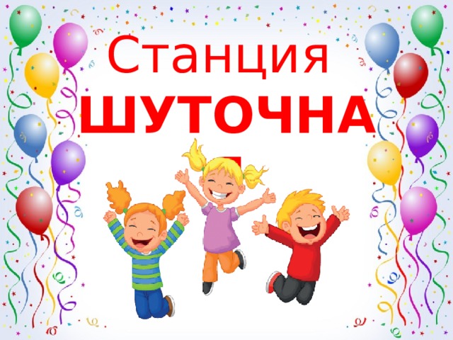 День именинника 4 класс презентация