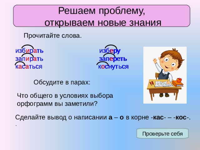 Корень слова избы. Проверочное слово к слову избушка. Корень в слове избушка. Однокоренные слова к слову изба.