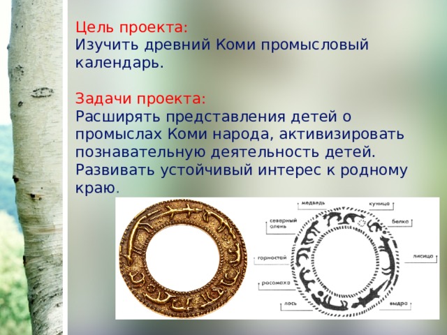 Коми промысловый календарь презентация