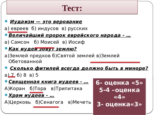 Вопросы иудаизма. Тест на тему иудаизм. Тест на тему иудаизм с ответами. Вопросы по теме иудаизм. Вопросы на теме иудаизм с ответами.