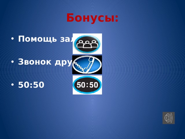 Помощь 50 50