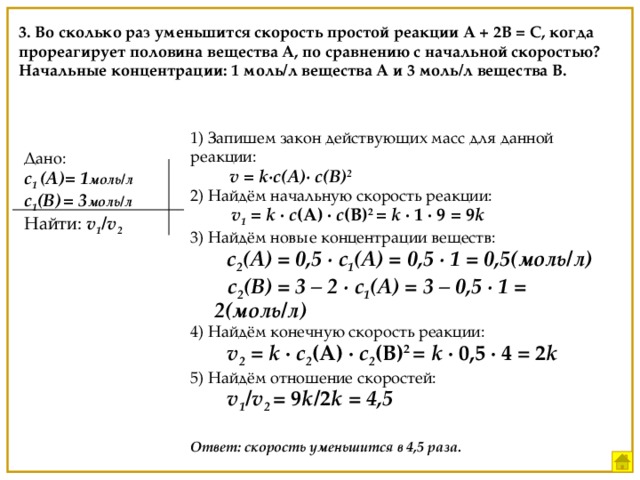 Как изменится скорость обратной реакции