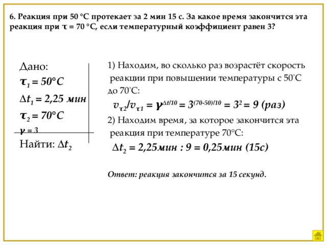 Градус реакции